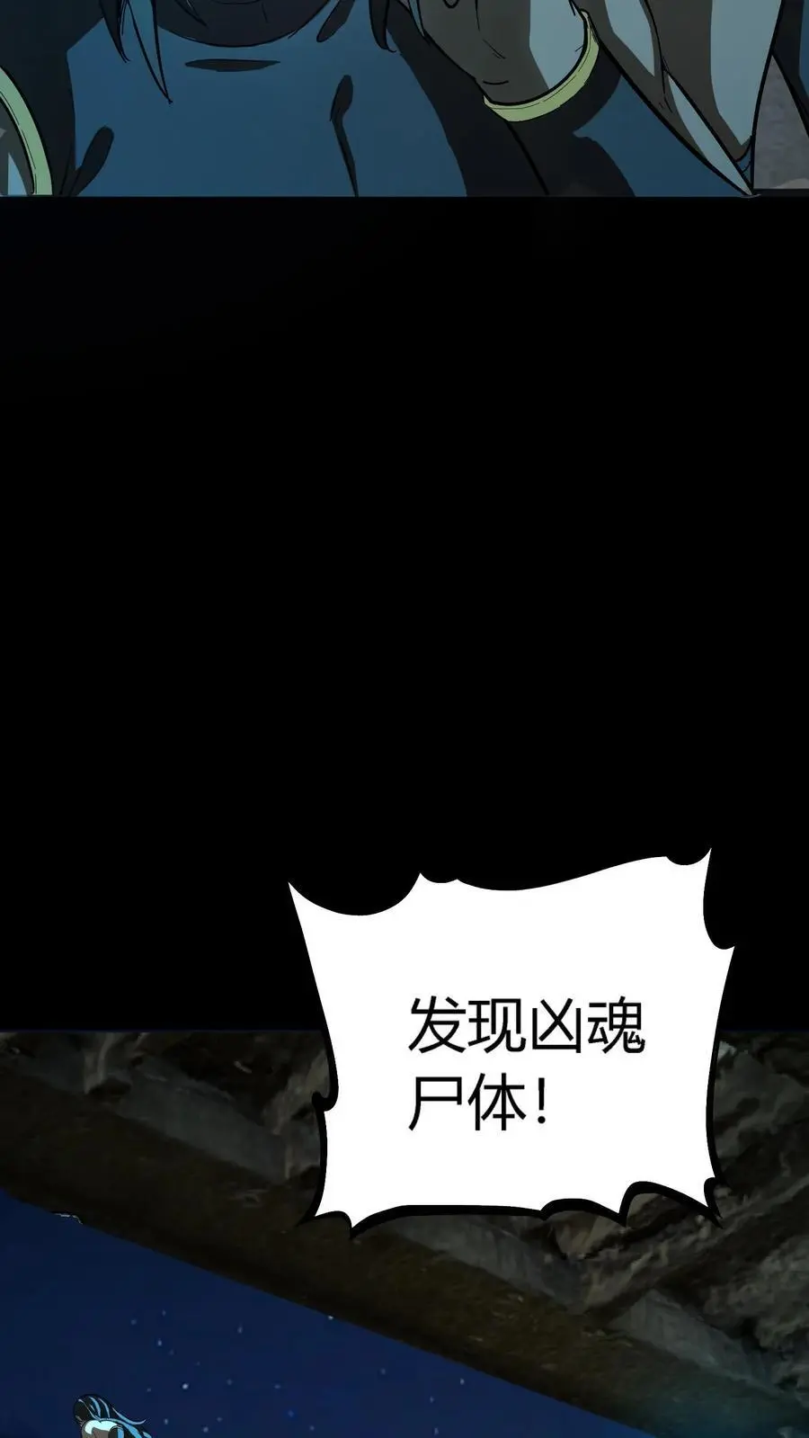 第188话 阴曹出动 第38页