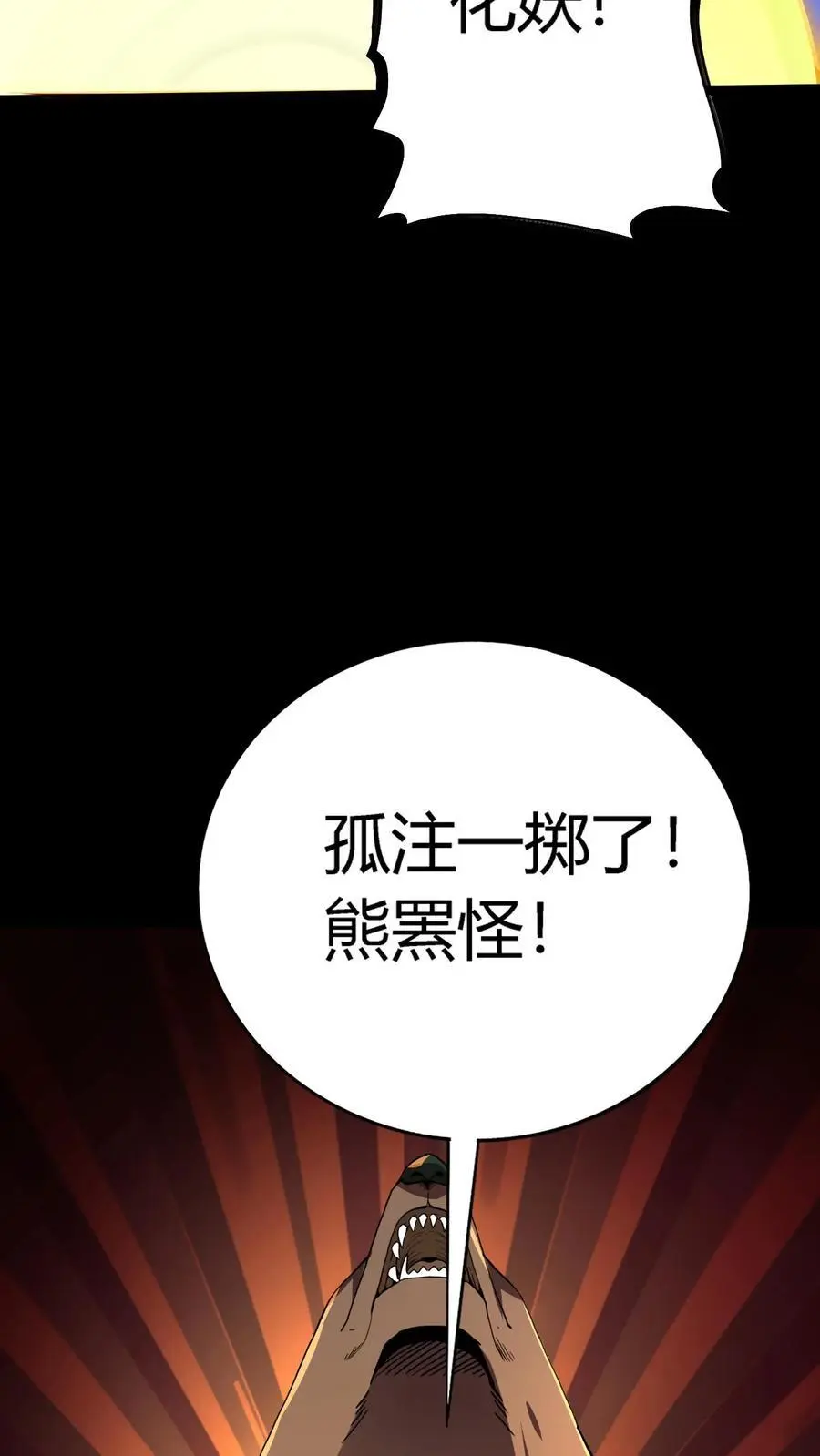 第186话 化妖熊罴怪！ 第6页