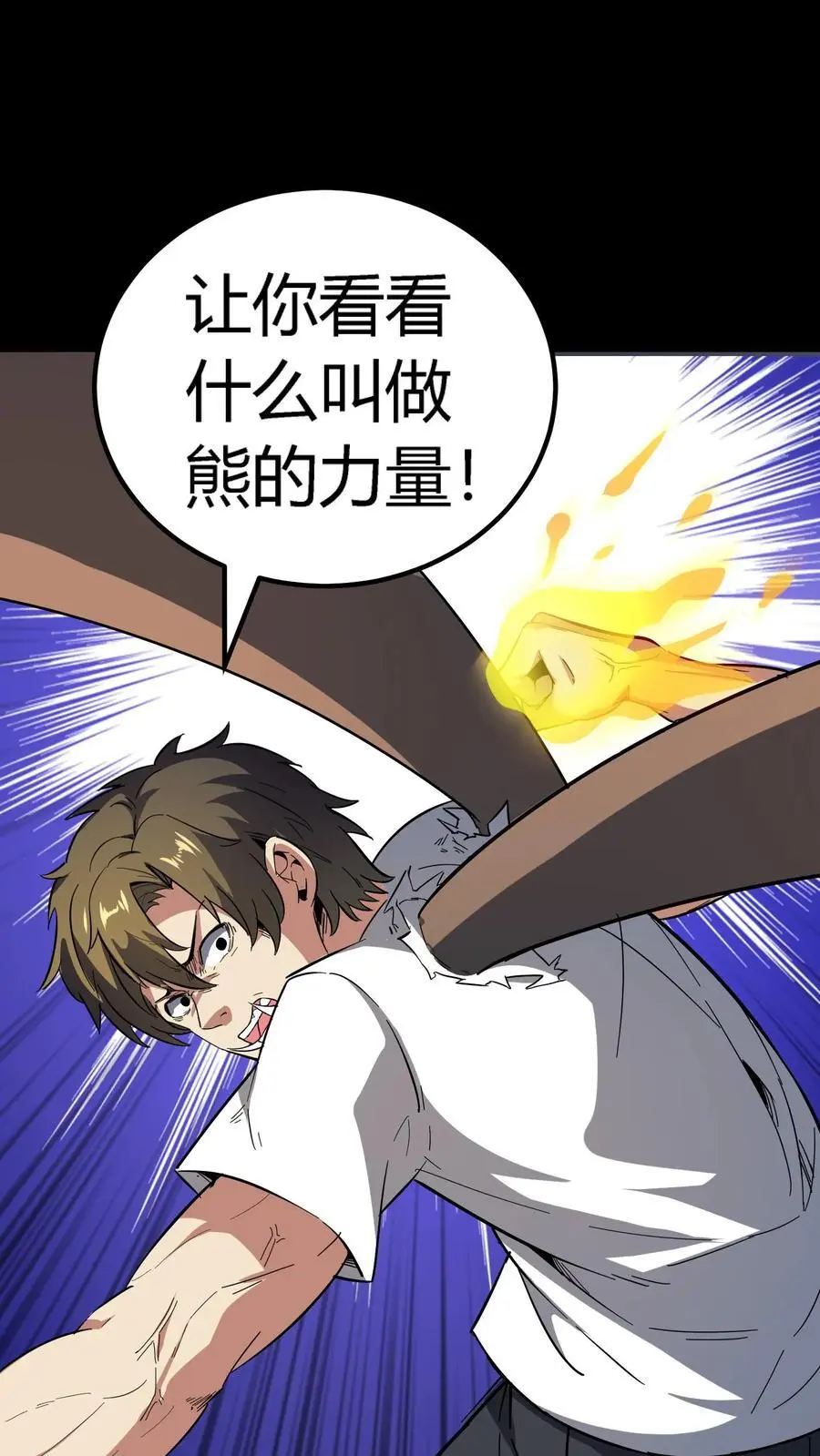 第186话 化妖熊罴怪！ 第32页