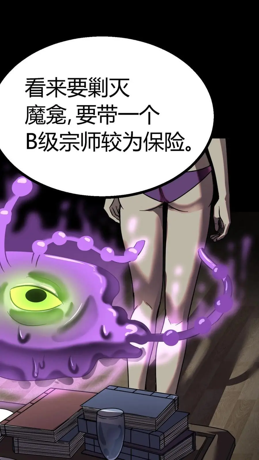 第185话 凶魂出世！ 第2页