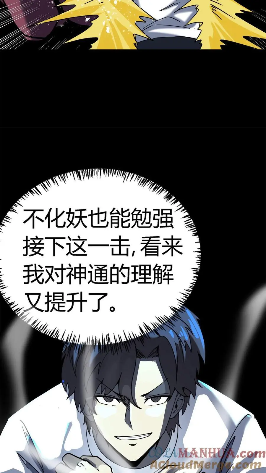 第185话 凶魂出世！ 第23页