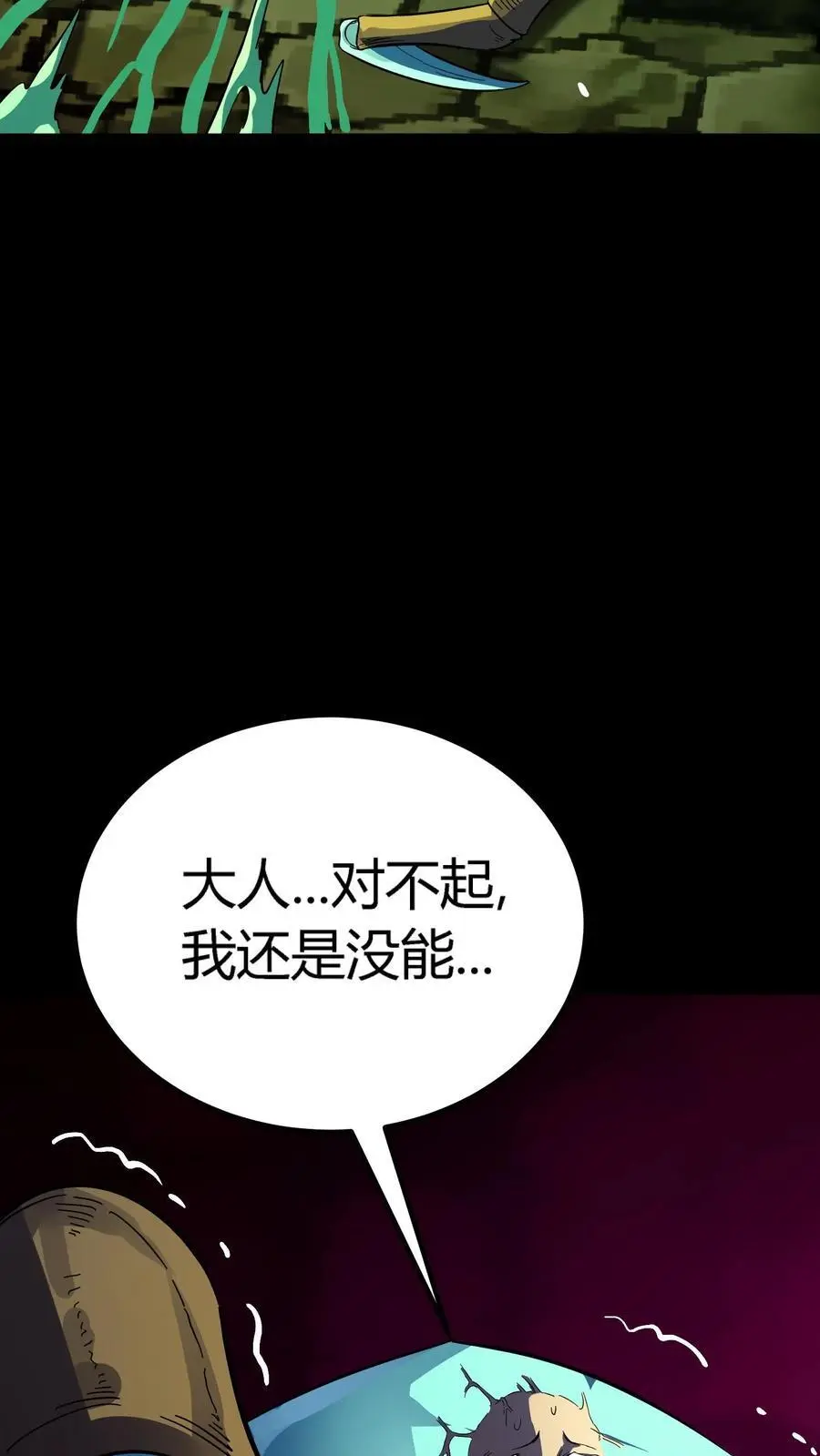 第184话 张春雨最终形态 第22页