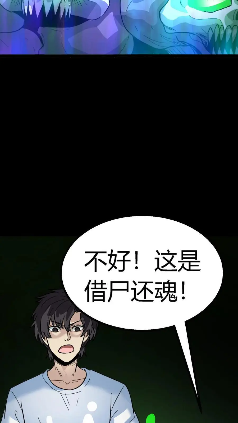 第184话 张春雨最终形态 第32页