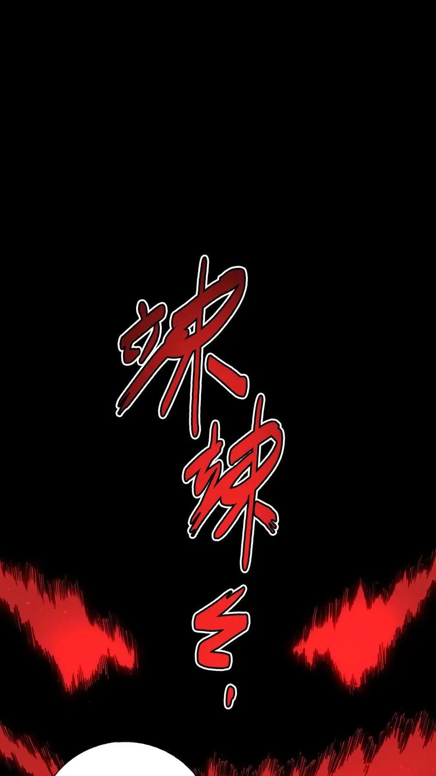 第183话 傀儡师死亡 第6页