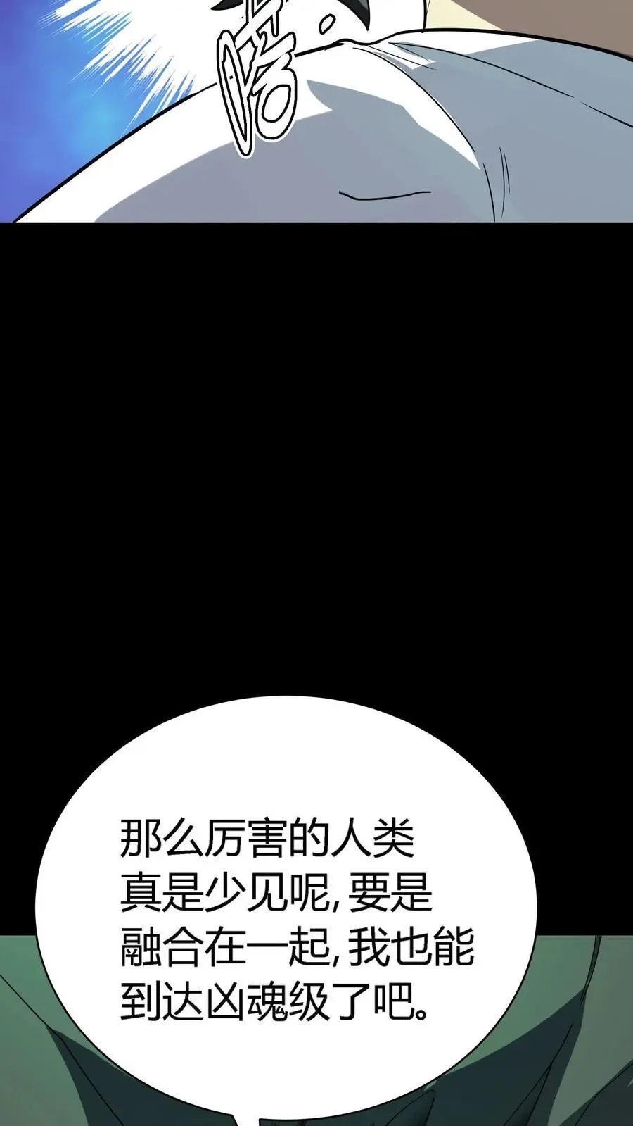 第182话 离谱！苍牛喘月！ 第12页