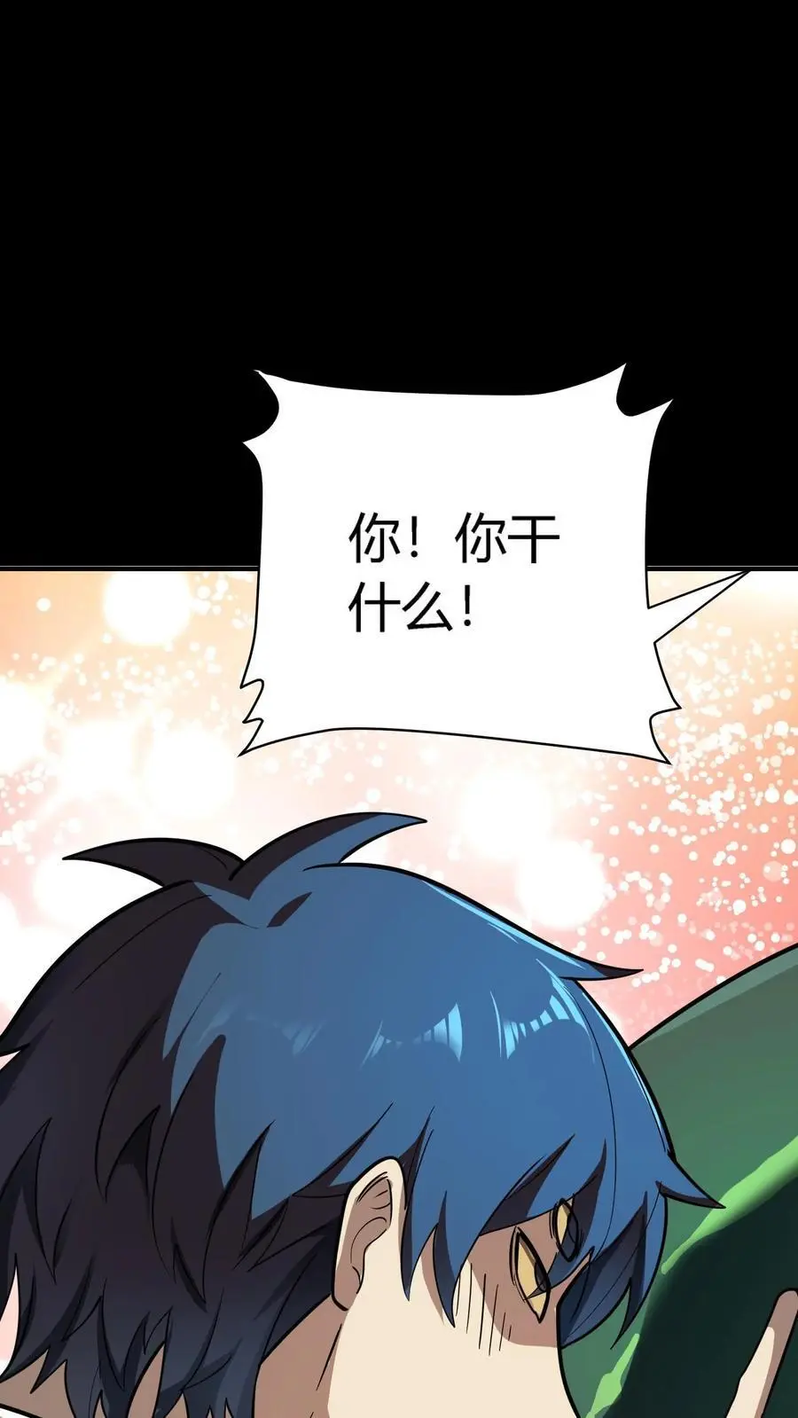 第182话 离谱！苍牛喘月！ 第18页