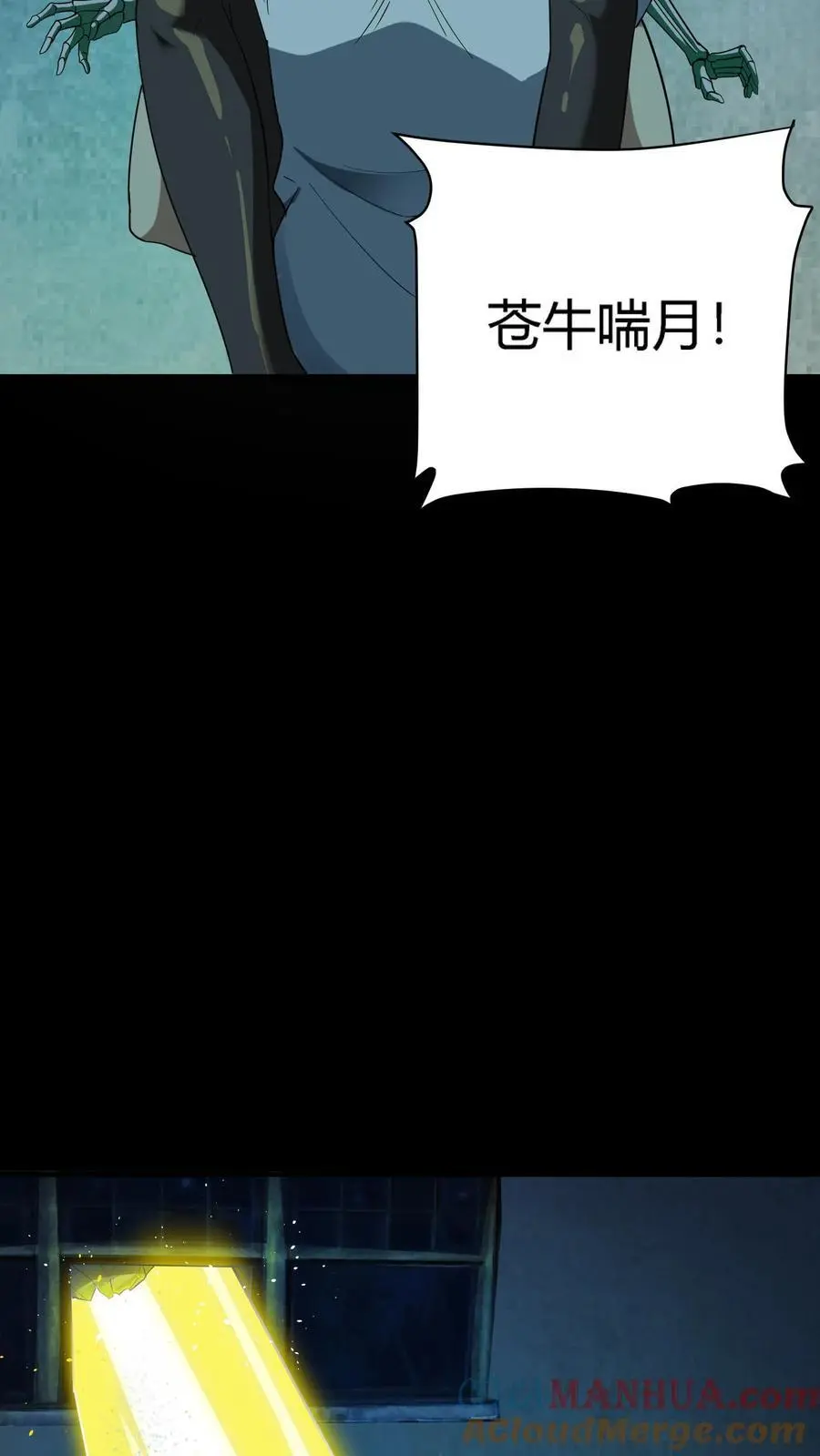 第182话 离谱！苍牛喘月！ 第25页