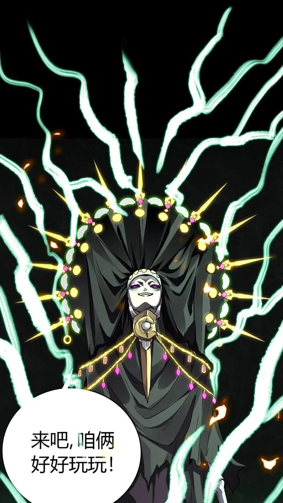 第181话 恐怖魔人 第2页