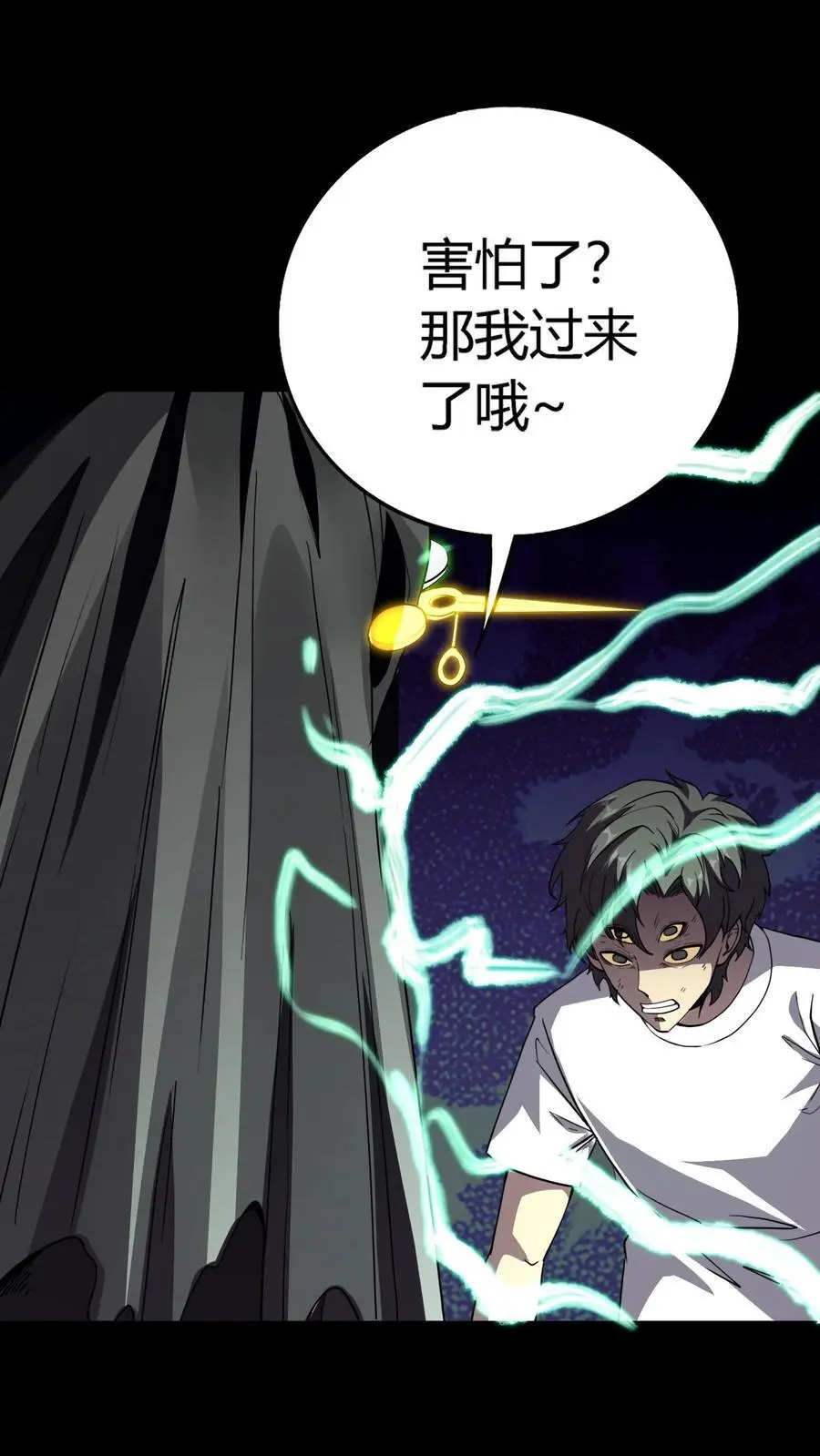第181话 恐怖魔人 第4页