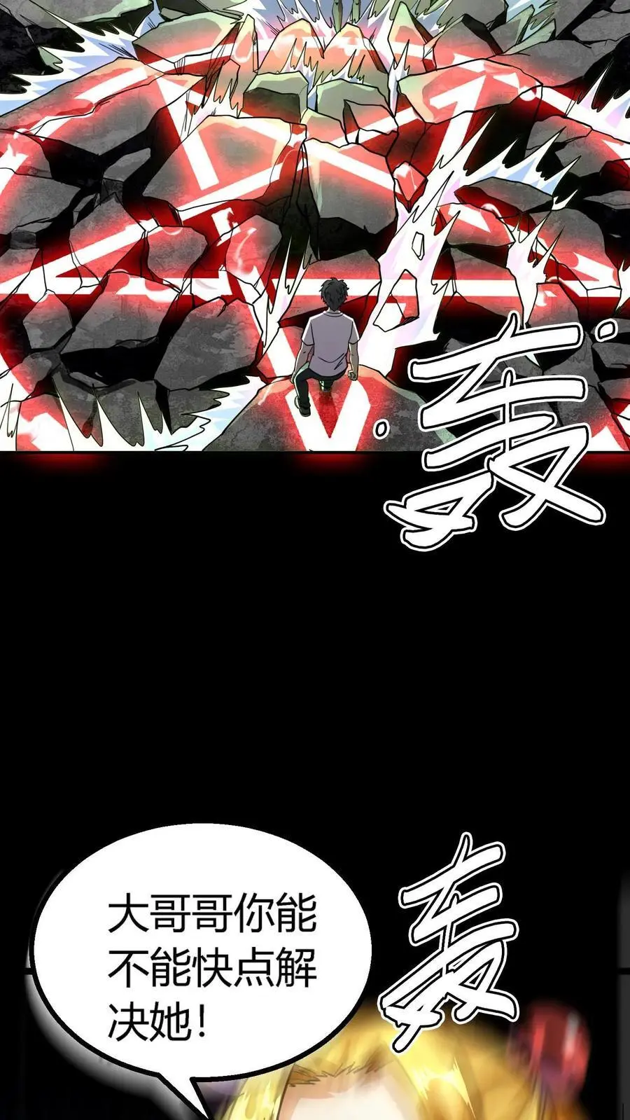 第181话 恐怖魔人 第10页