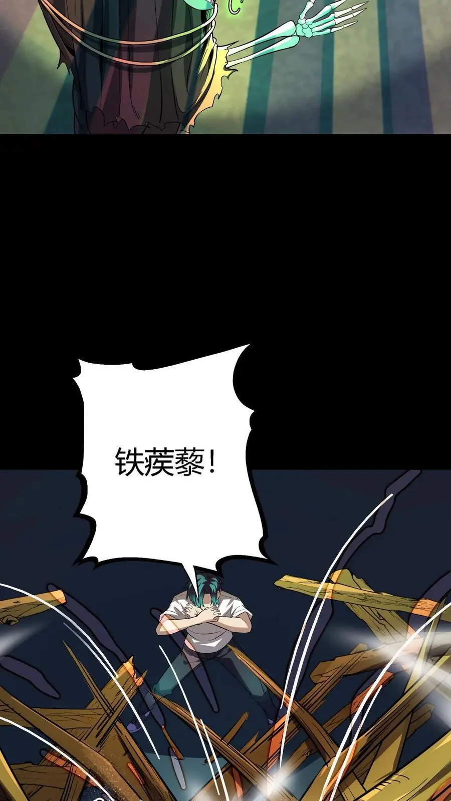第181话 恐怖魔人 第16页