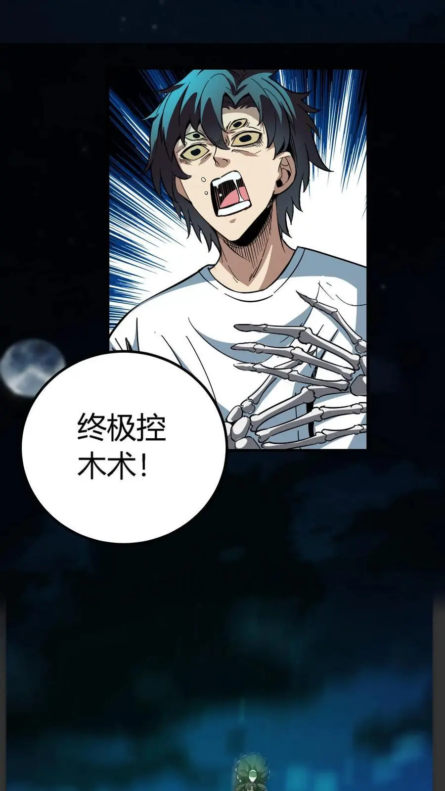 第181话 恐怖魔人 第28页