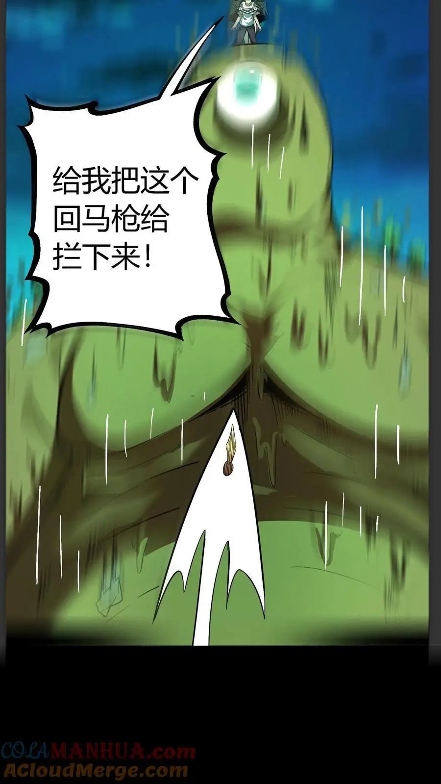 第181话 恐怖魔人 第29页
