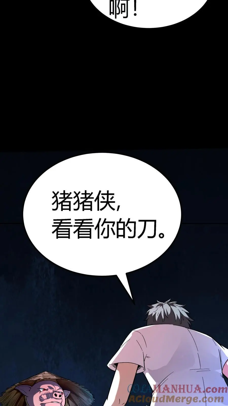 第178话 化妖羊力大仙！ 第25页