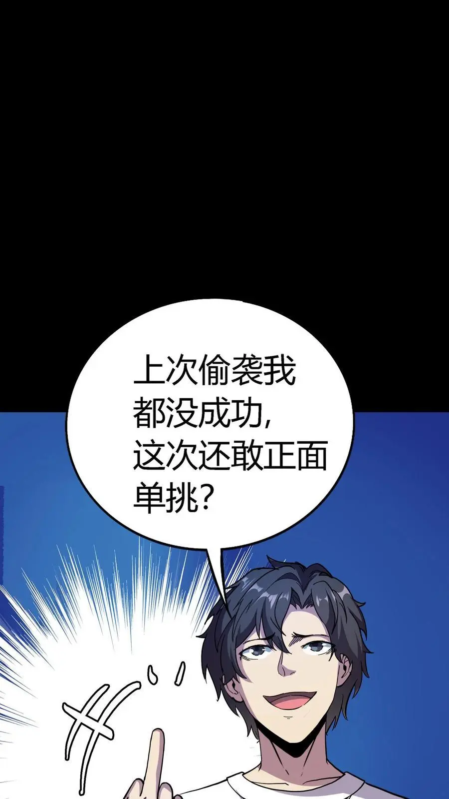 第177话 再遇傀儡师梁嗣 第2页