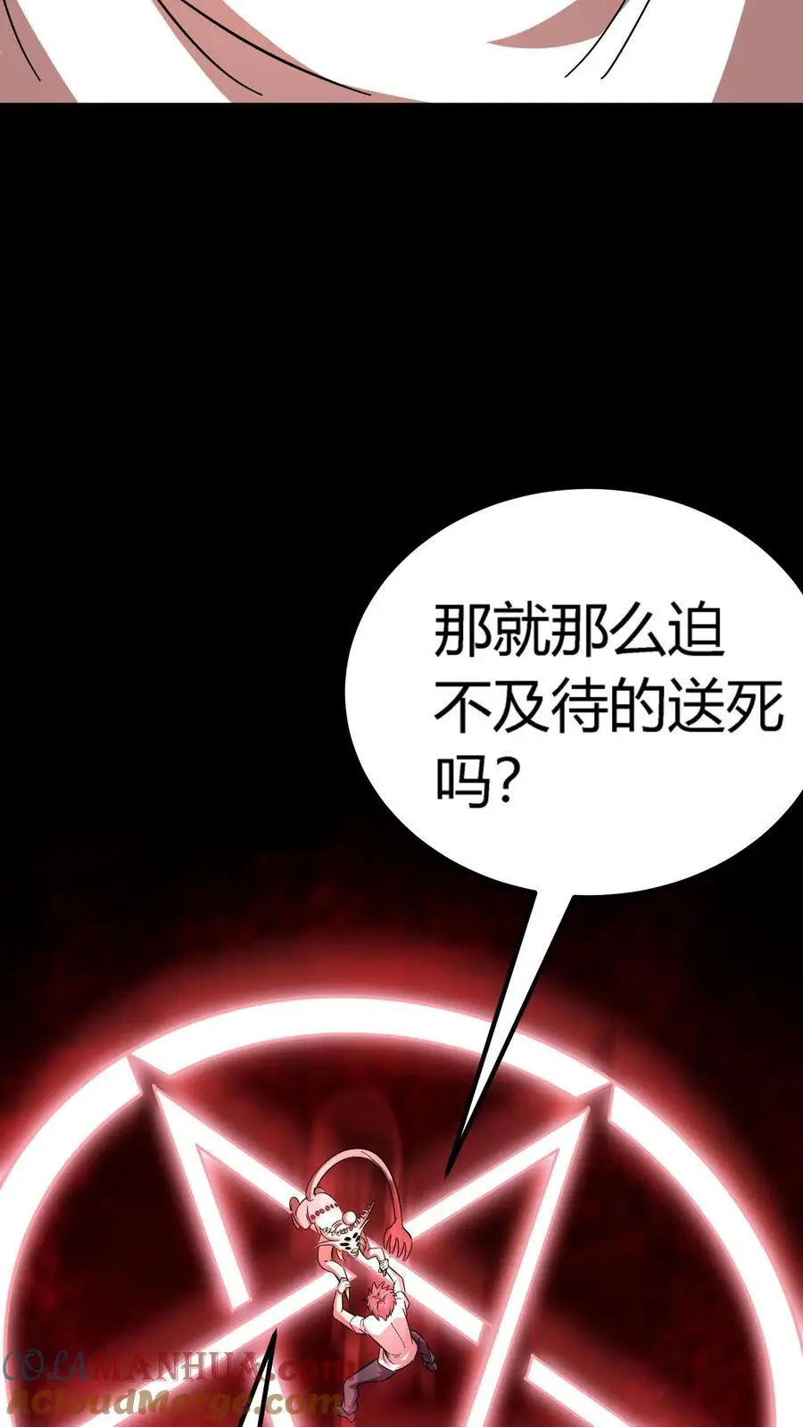 第177话 再遇傀儡师梁嗣 第31页