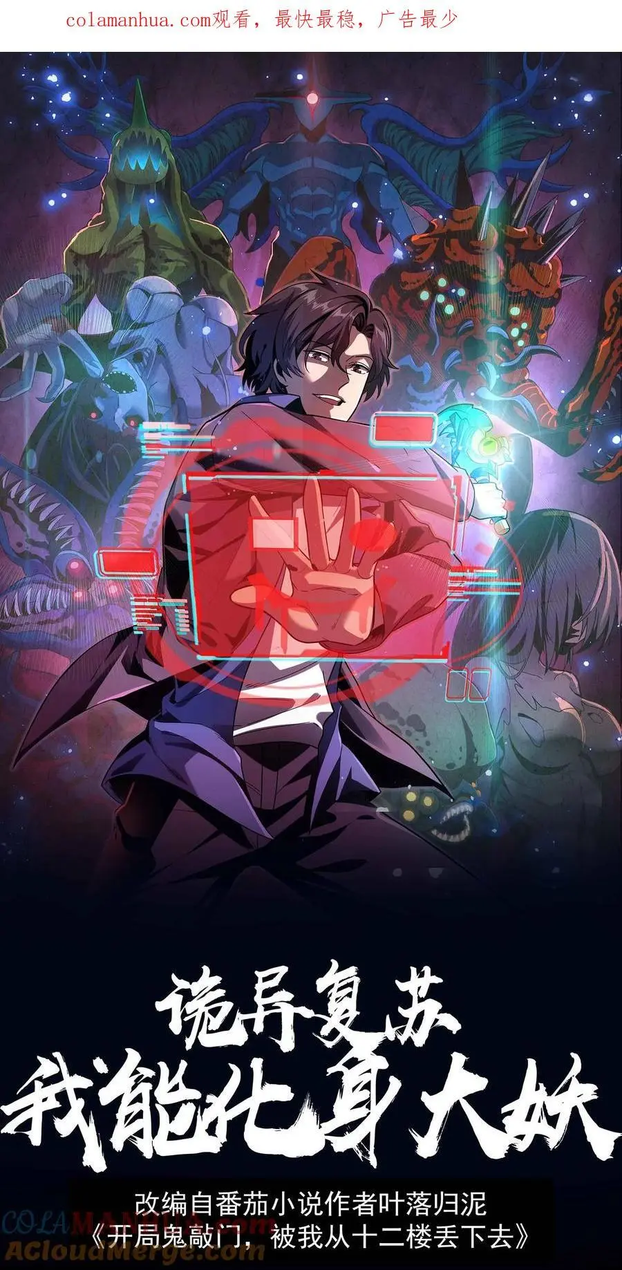第176话 妖瞳灭鬼瞳术 第1页
