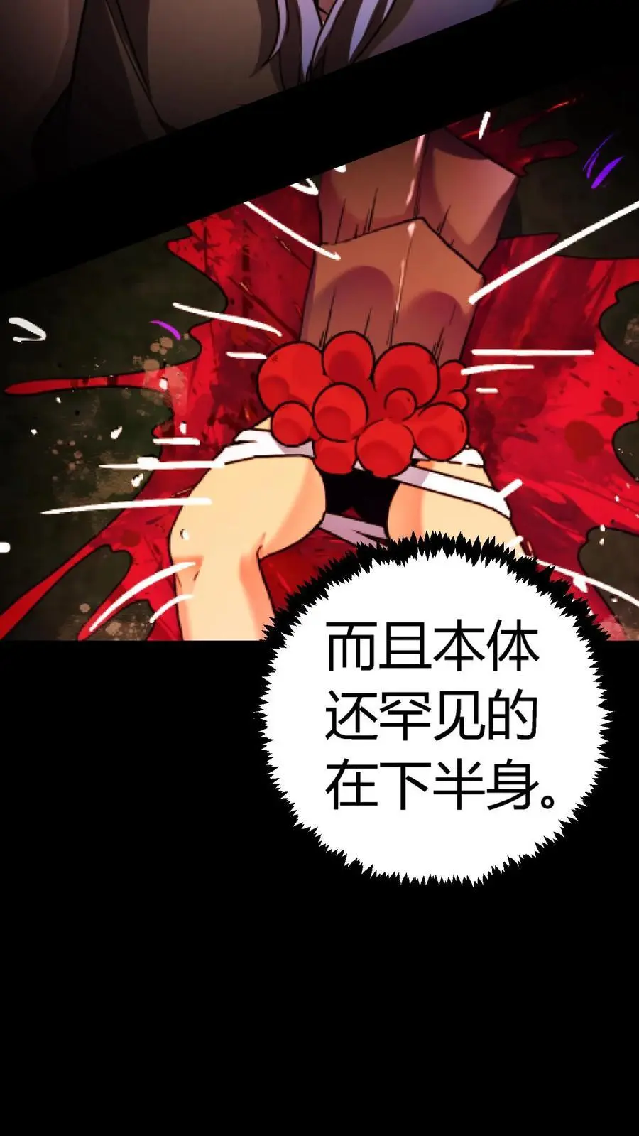 第176话 妖瞳灭鬼瞳术 第4页