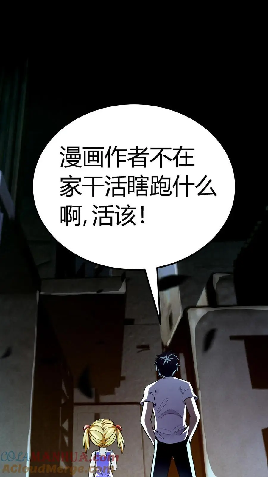 第176话 妖瞳灭鬼瞳术 第5页