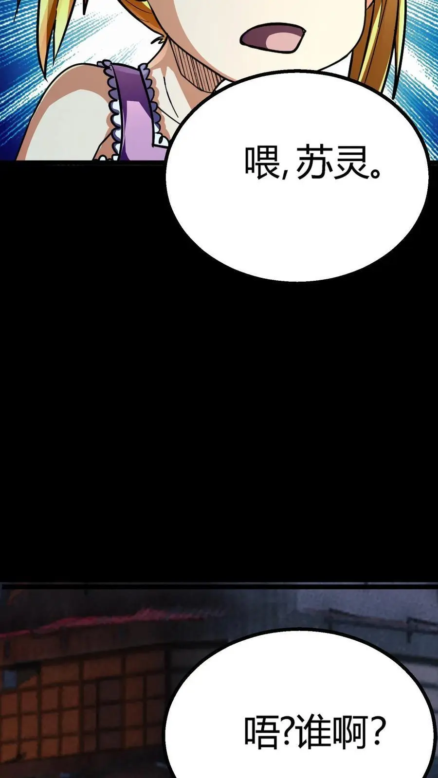 第176话 妖瞳灭鬼瞳术 第10页