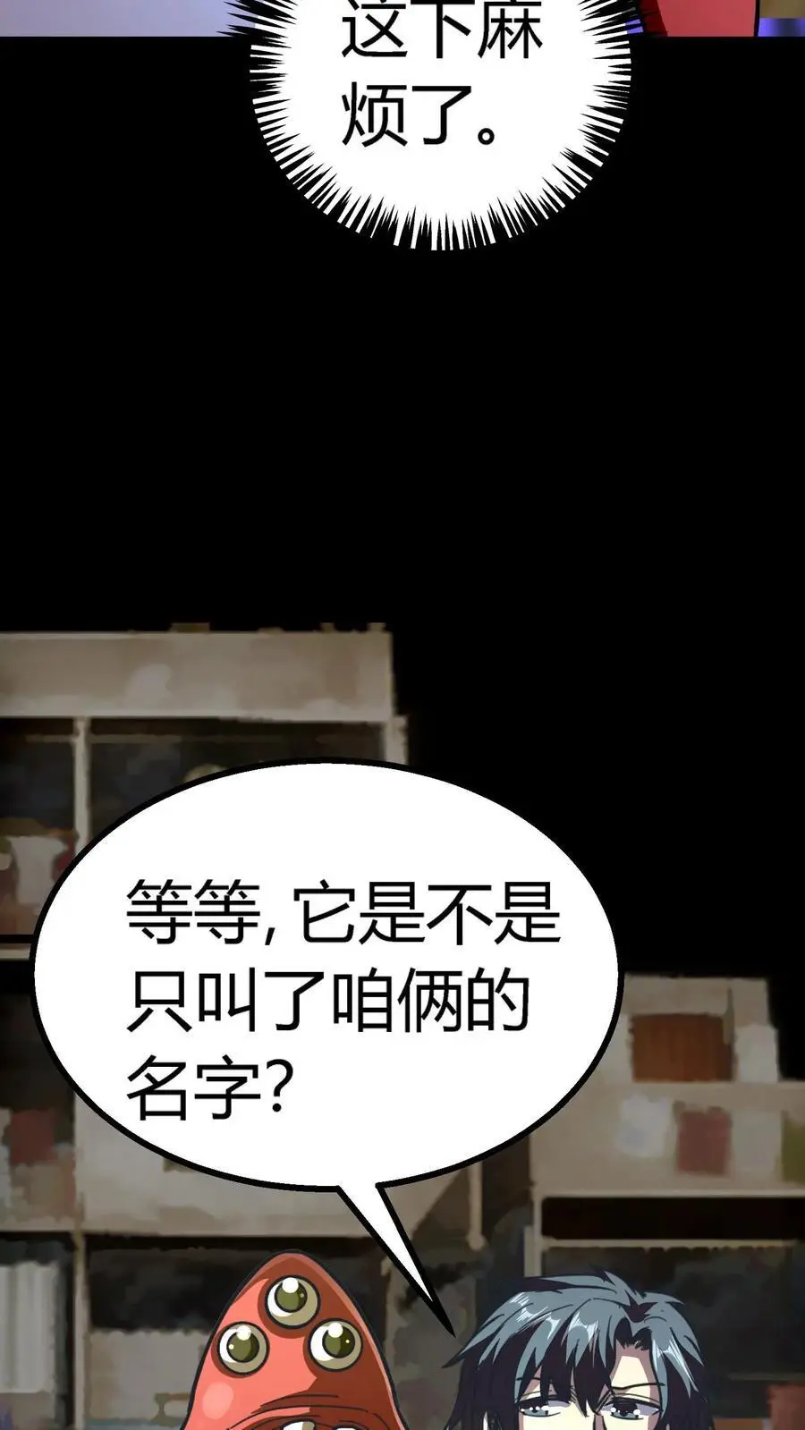 第176话 妖瞳灭鬼瞳术 第16页