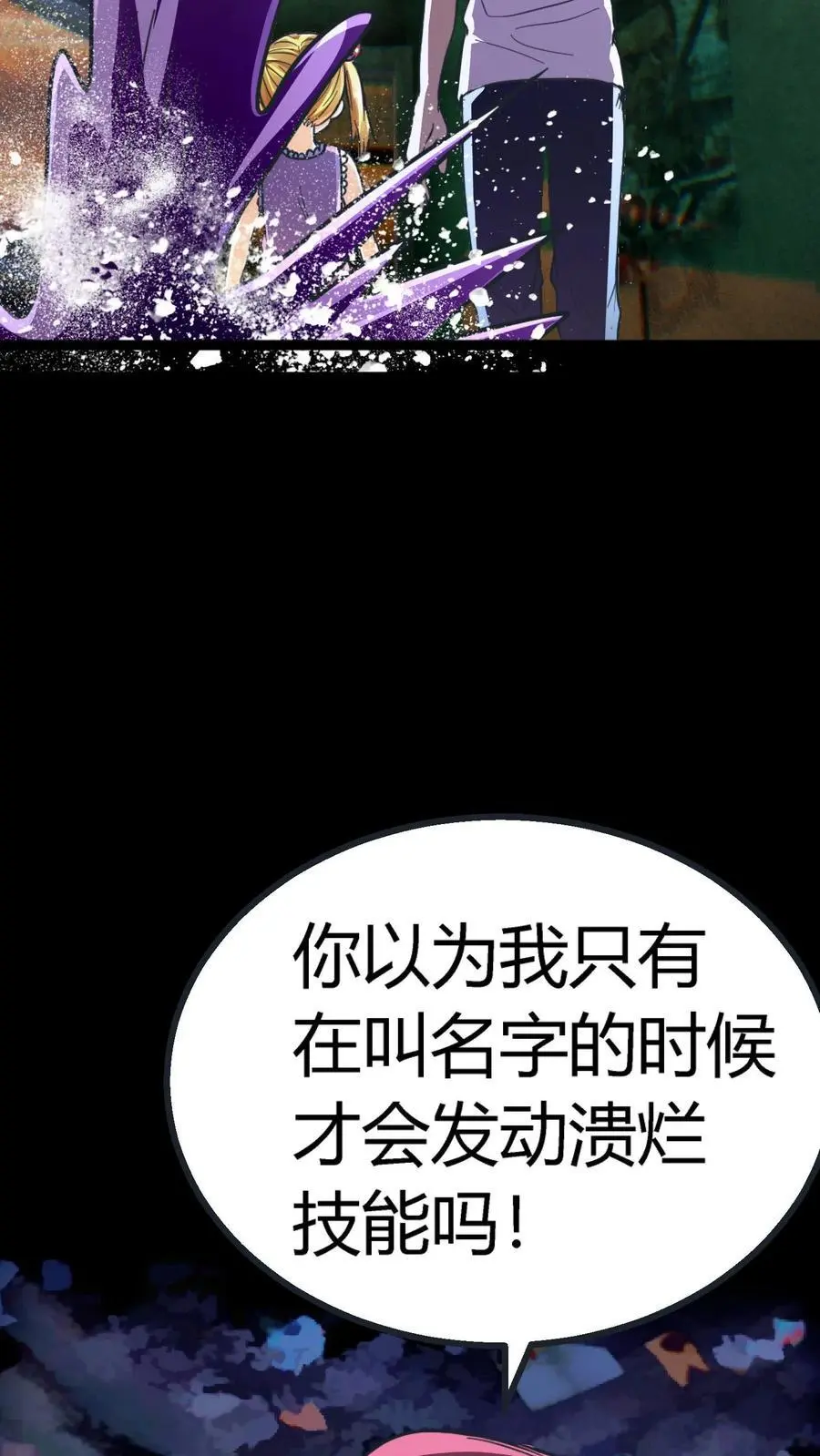 第176话 妖瞳灭鬼瞳术 第20页