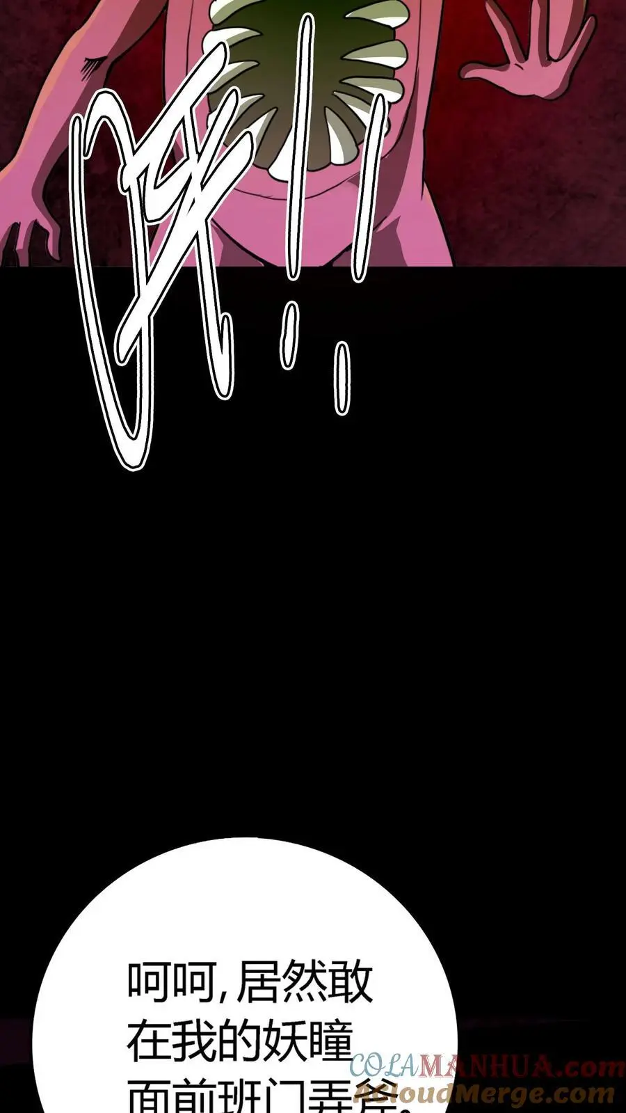 第176话 妖瞳灭鬼瞳术 第27页