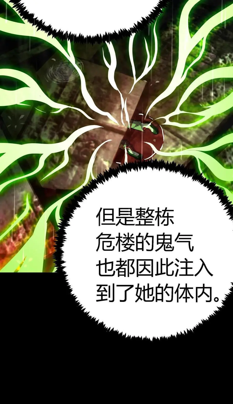 第175话 恐怖鬼气聚集！张春雨的往事 第42页