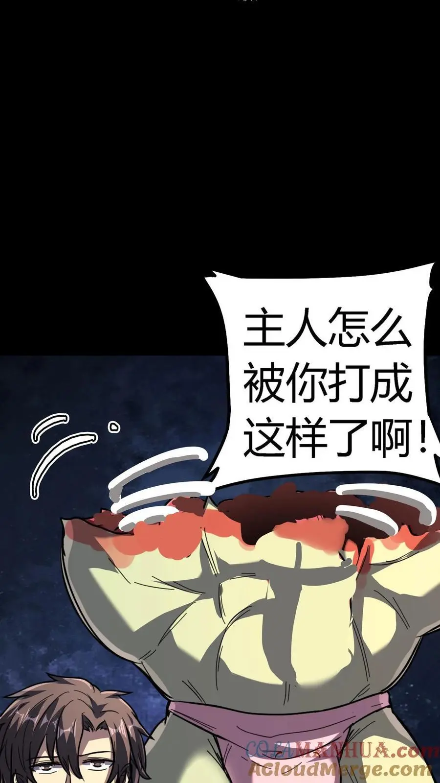 第173话 谁在偷吃我的小熊饼干？ 第11页