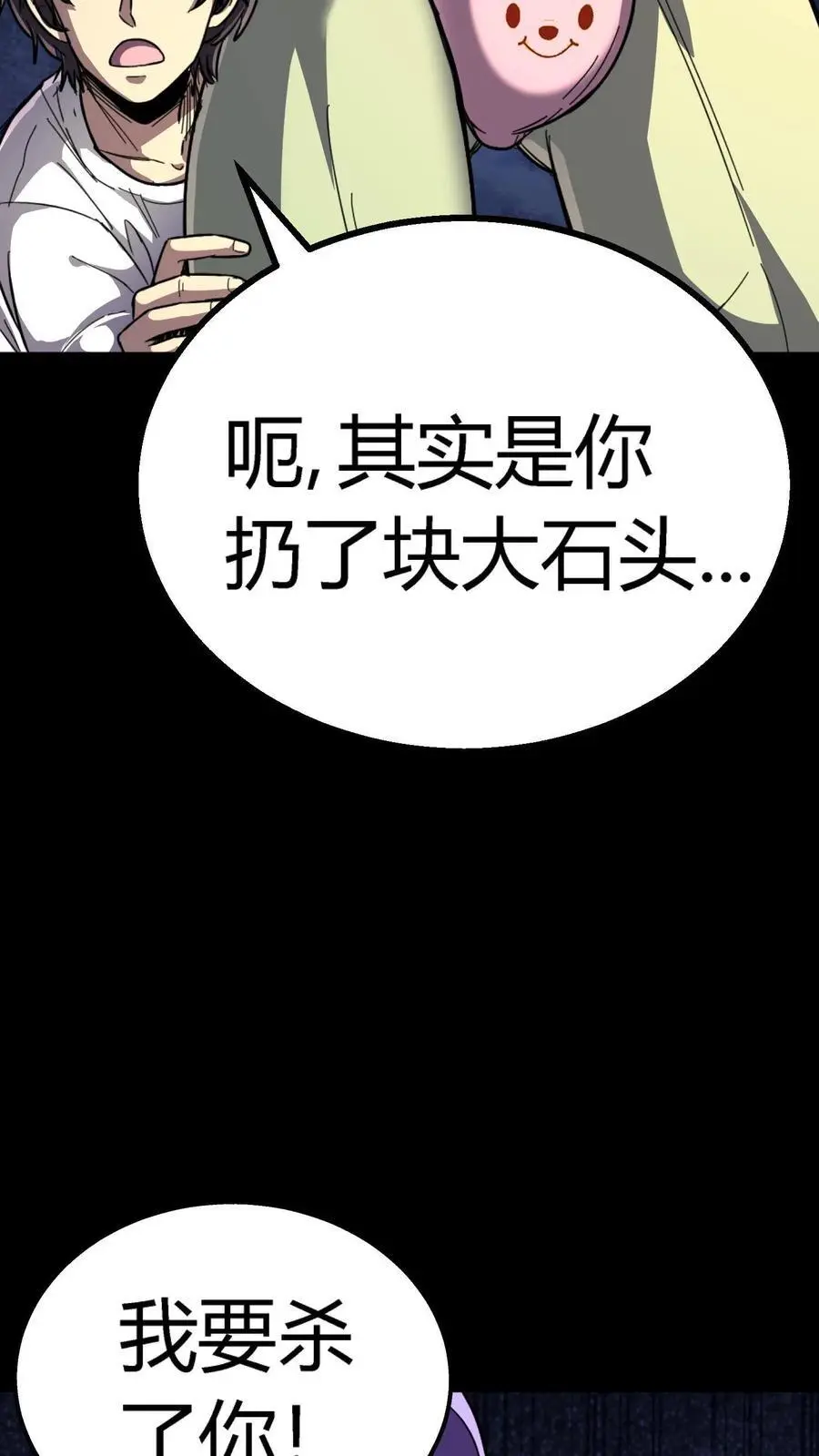 第173话 谁在偷吃我的小熊饼干？ 第12页