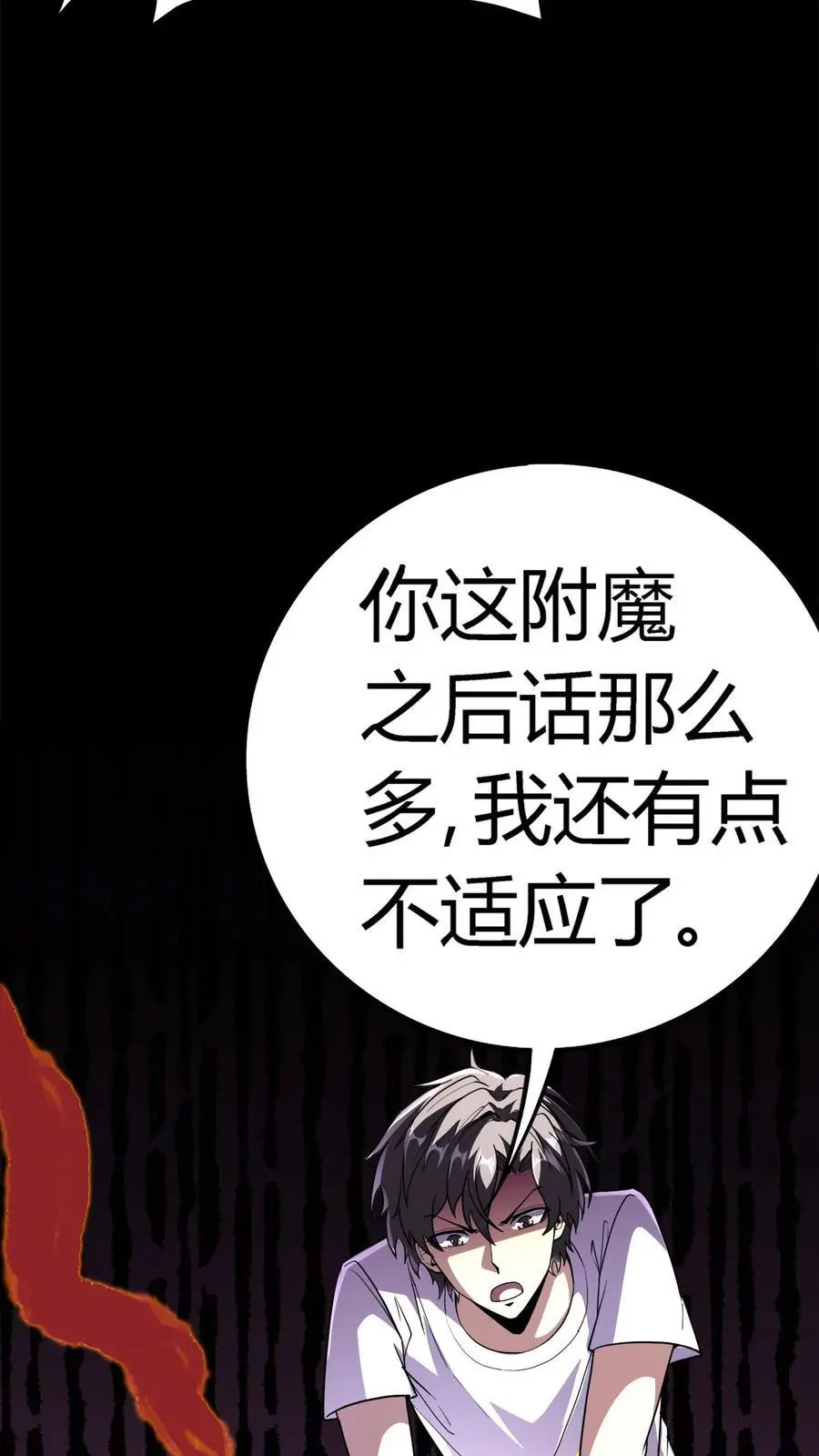 第173话 谁在偷吃我的小熊饼干？ 第18页