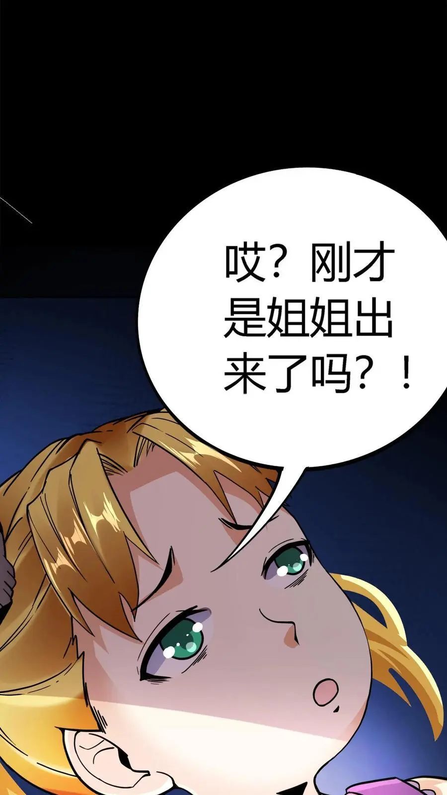 第173话 谁在偷吃我的小熊饼干？ 第24页