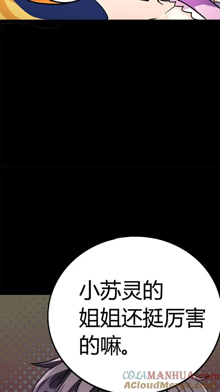 第173话 谁在偷吃我的小熊饼干？ 第25页