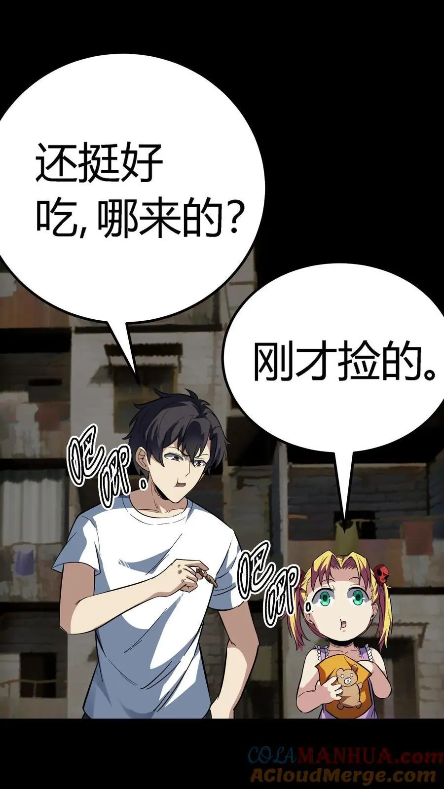第173话 谁在偷吃我的小熊饼干？ 第37页