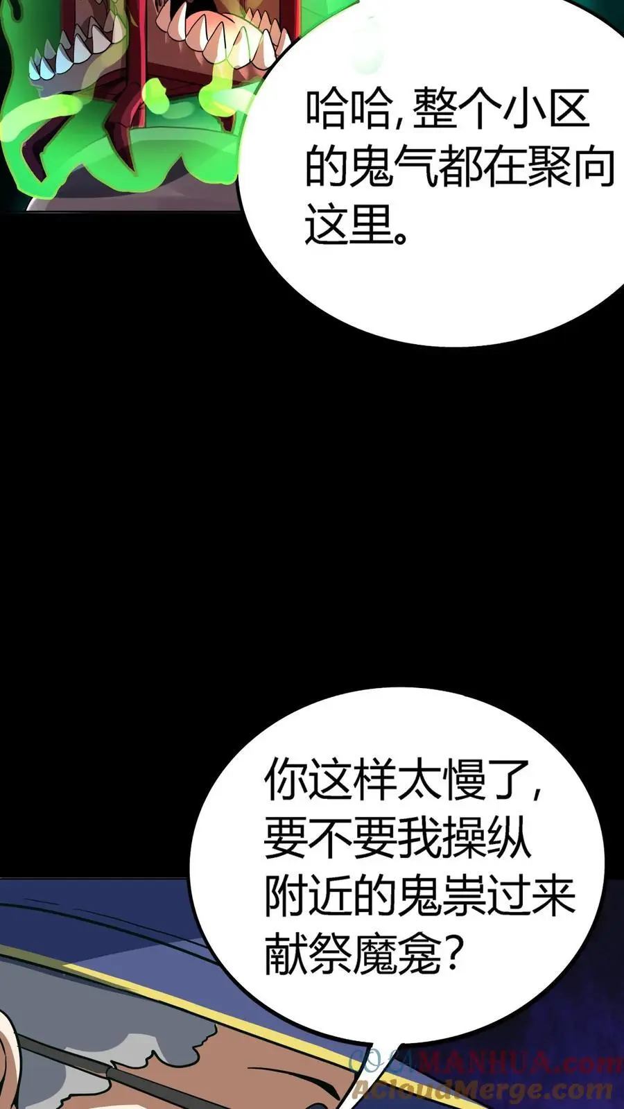 第171话 恐怖仪式 第3页