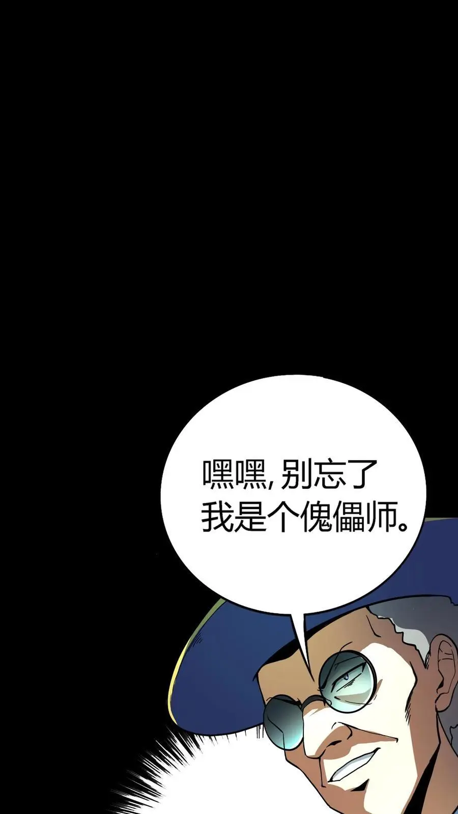 第171话 恐怖仪式 第6页