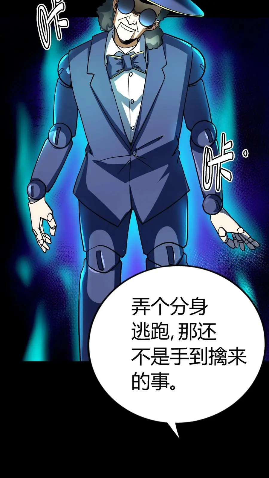 第171话 恐怖仪式 第8页
