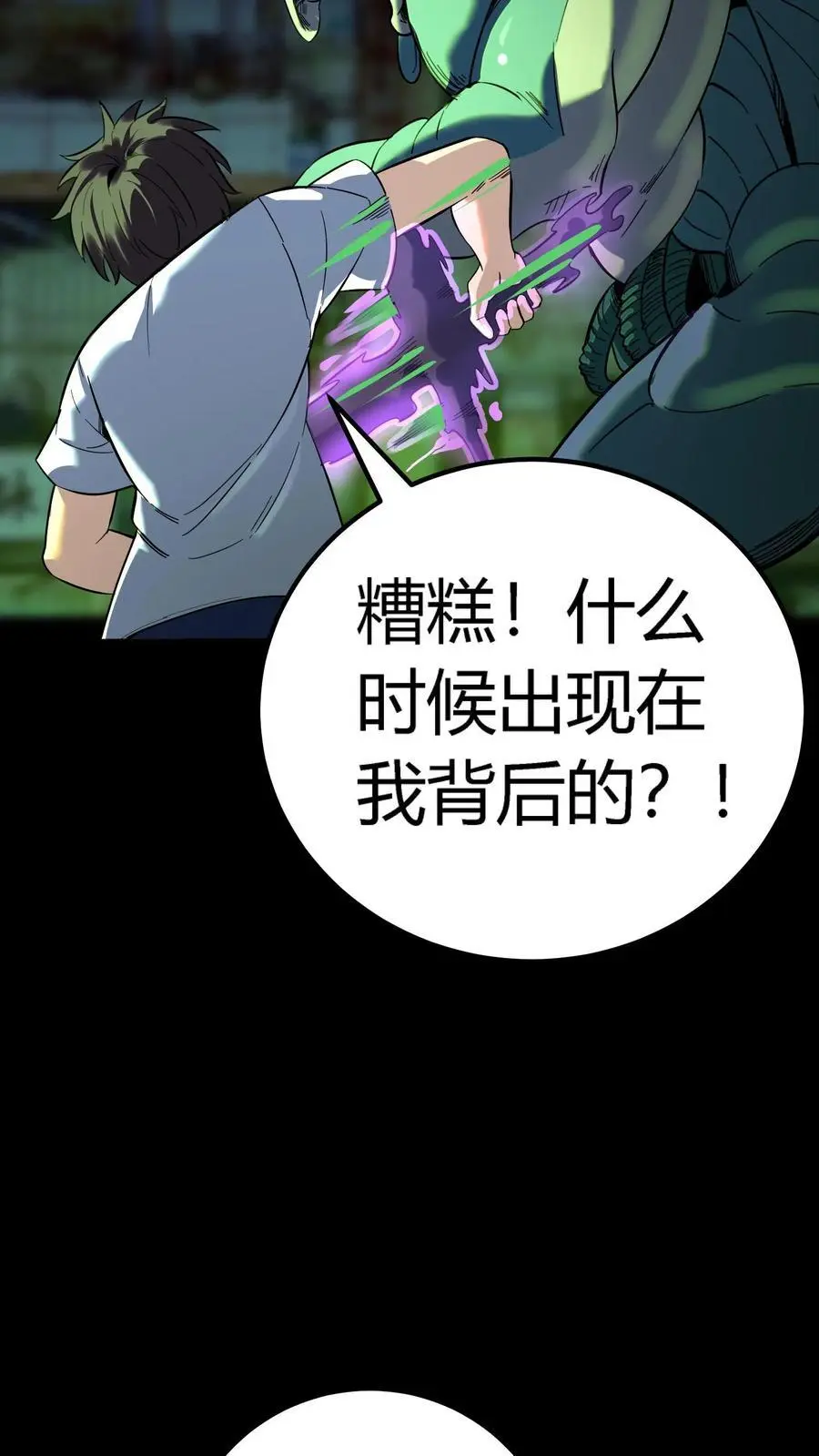 第171话 恐怖仪式 第16页