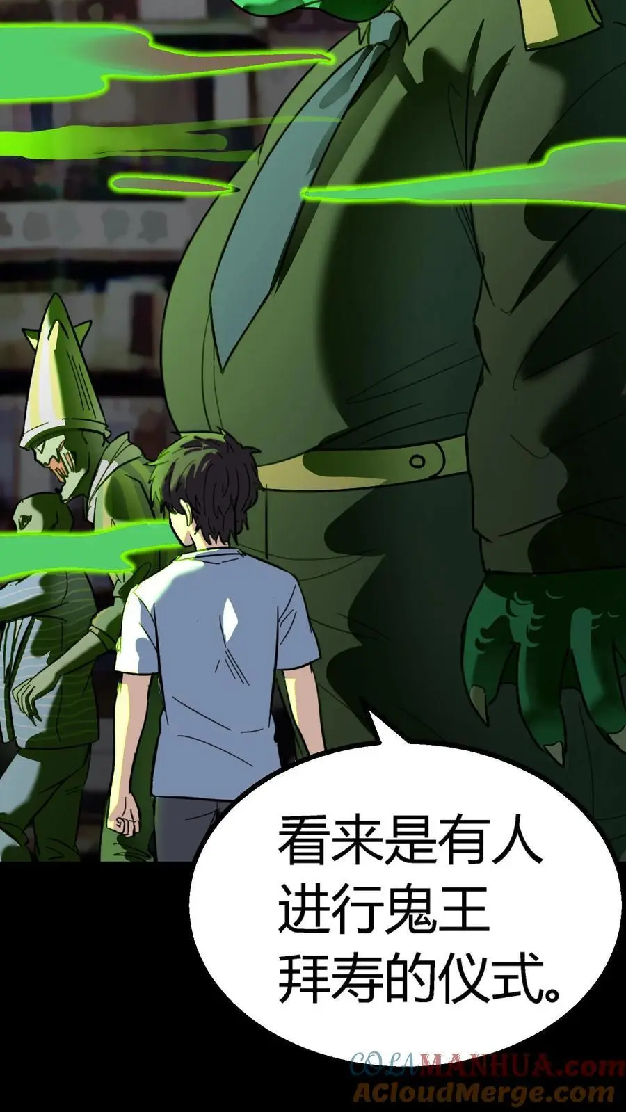 第171话 恐怖仪式 第23页