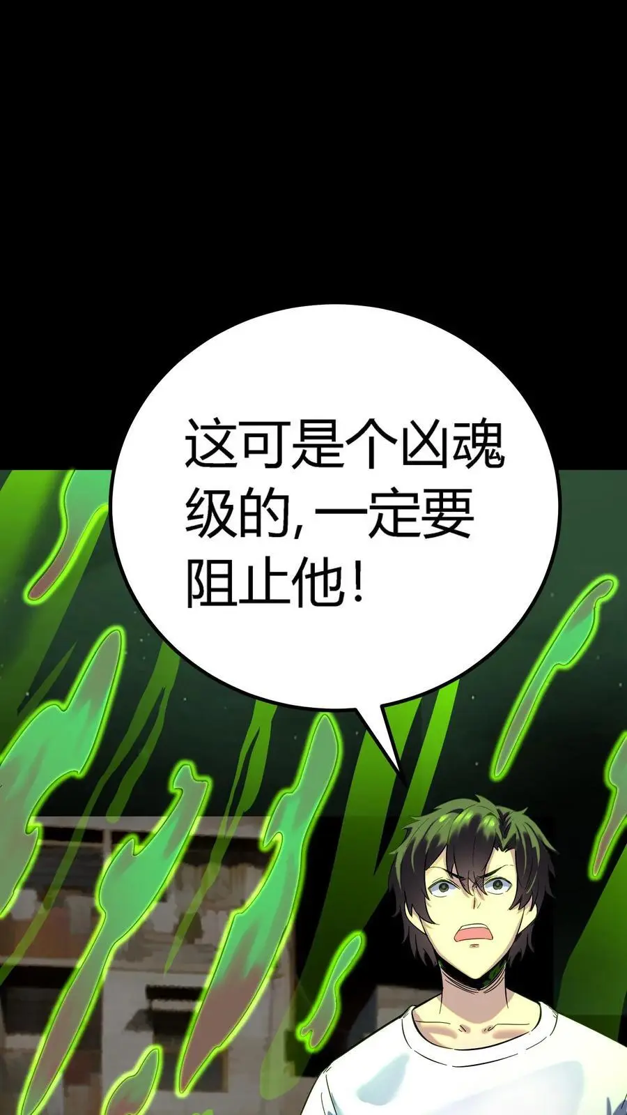 第171话 恐怖仪式 第24页