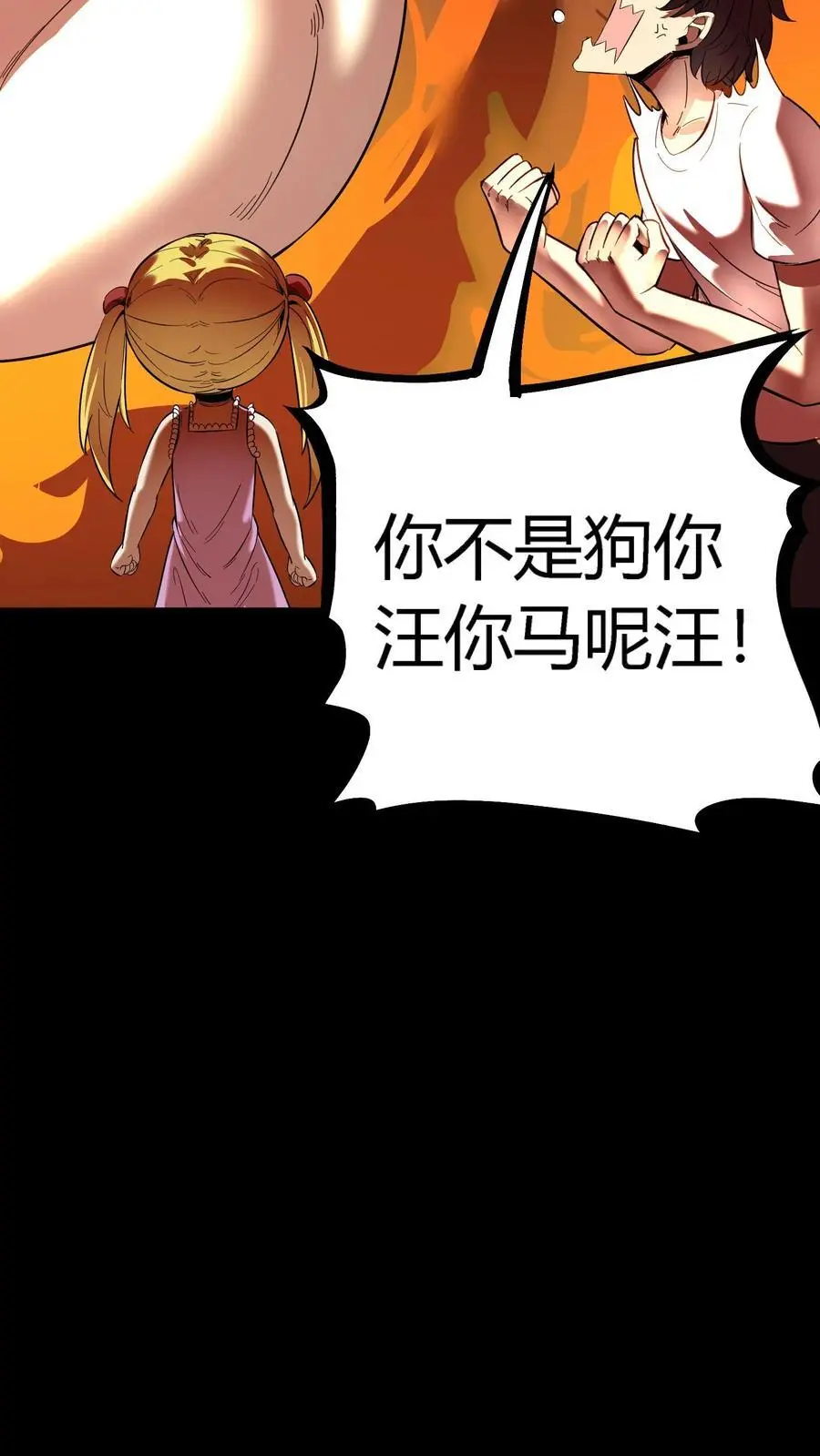 第171话 恐怖仪式 第36页