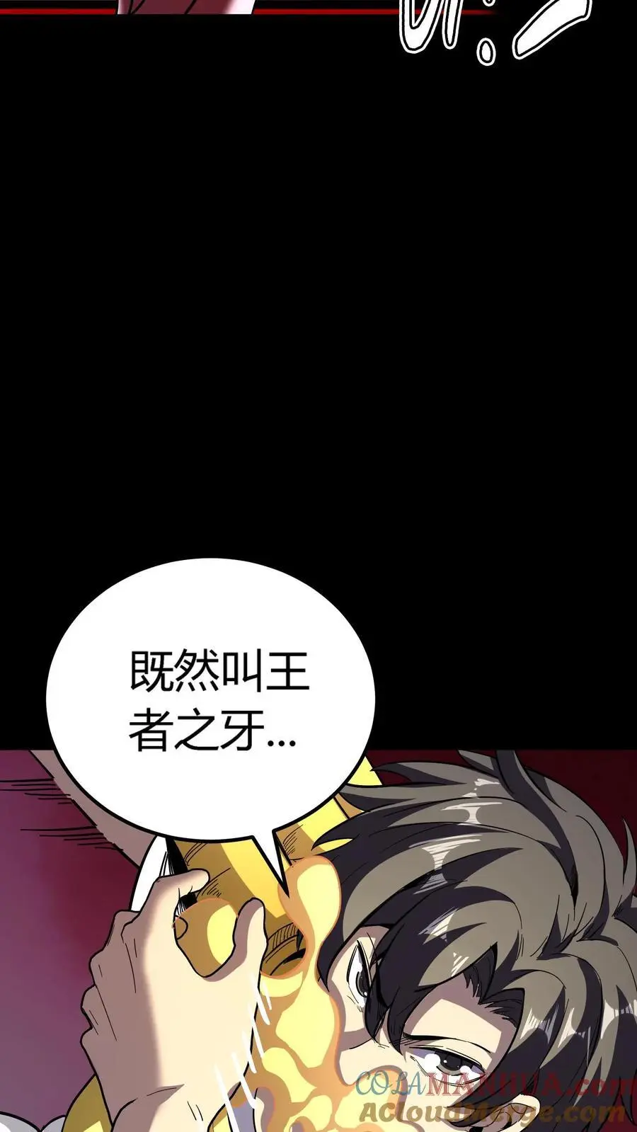 第170话 王者之牙 第3页
