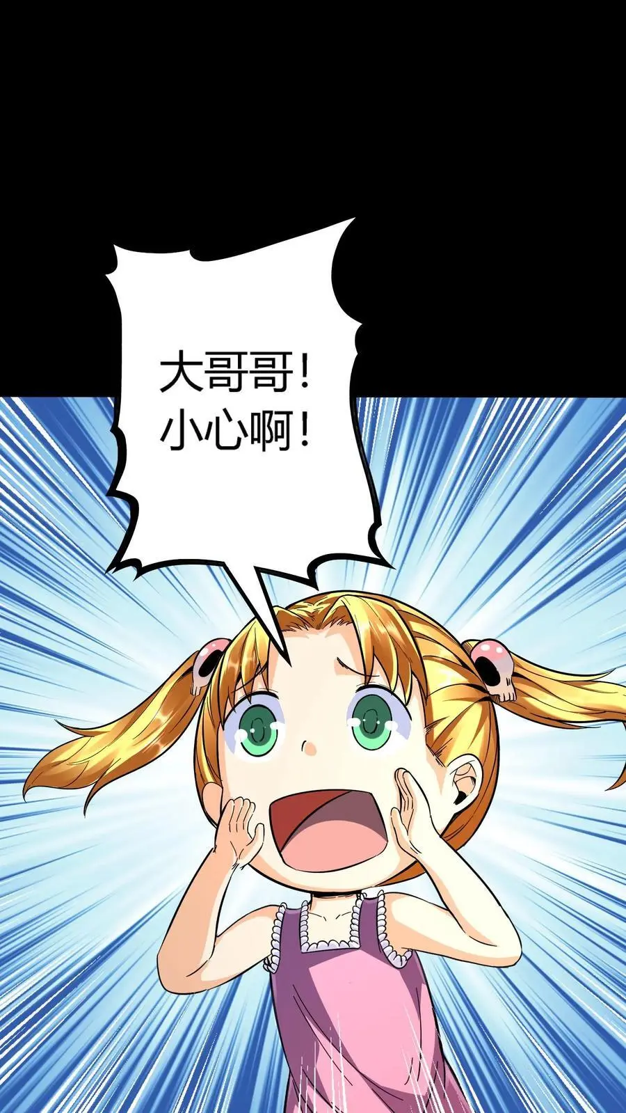 第170话 王者之牙 第12页