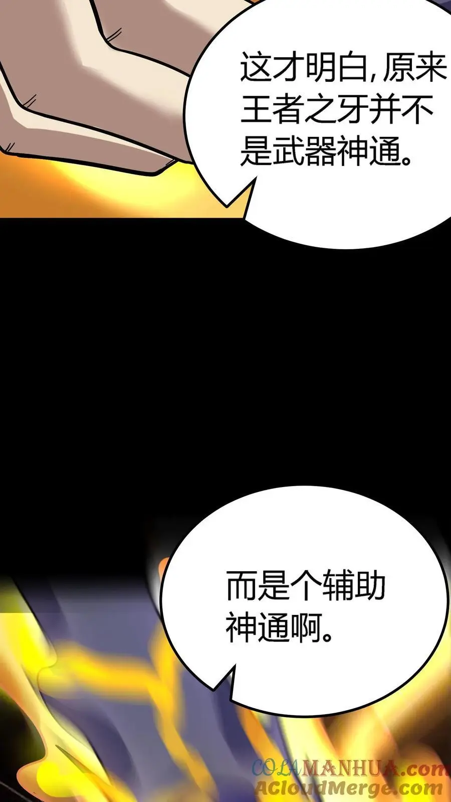 第170话 王者之牙 第27页