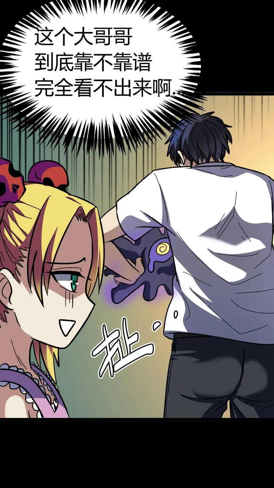 第170话 王者之牙 第38页