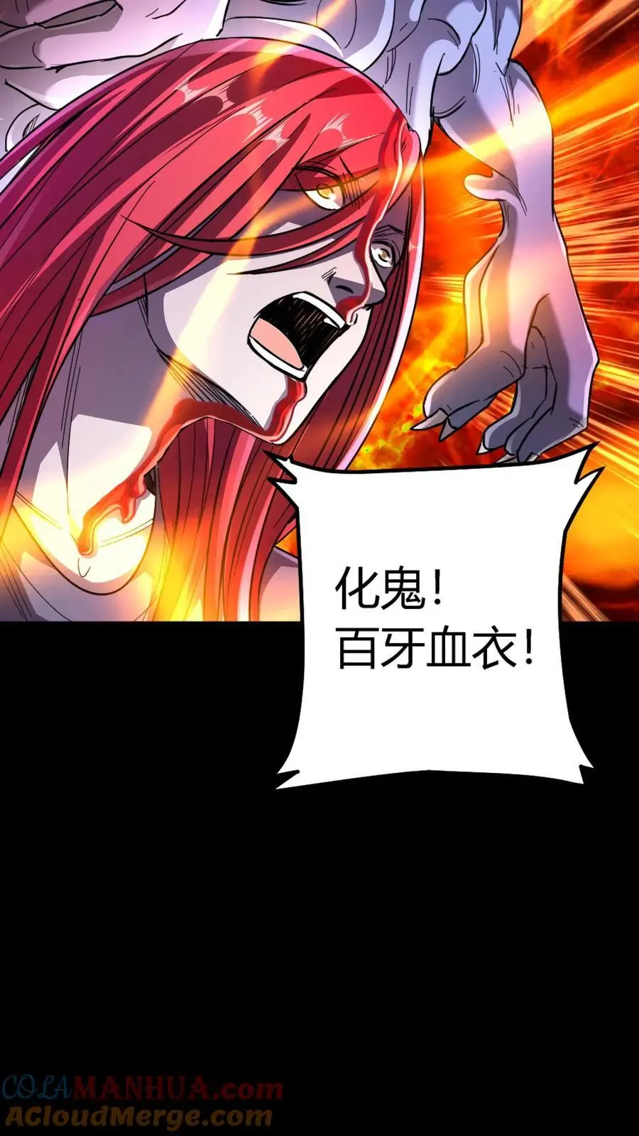 第169话 对拼血衣 第7页