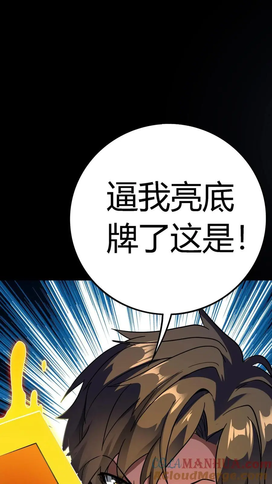 第168话 化妖黄狮精！ 第13页