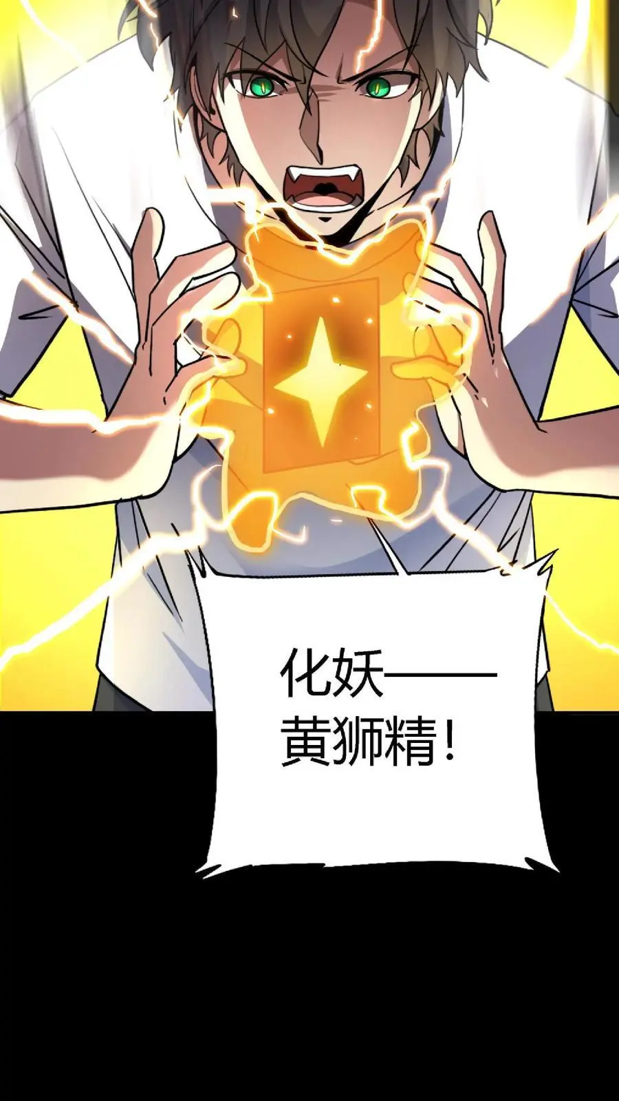 第168话 化妖黄狮精！ 第16页