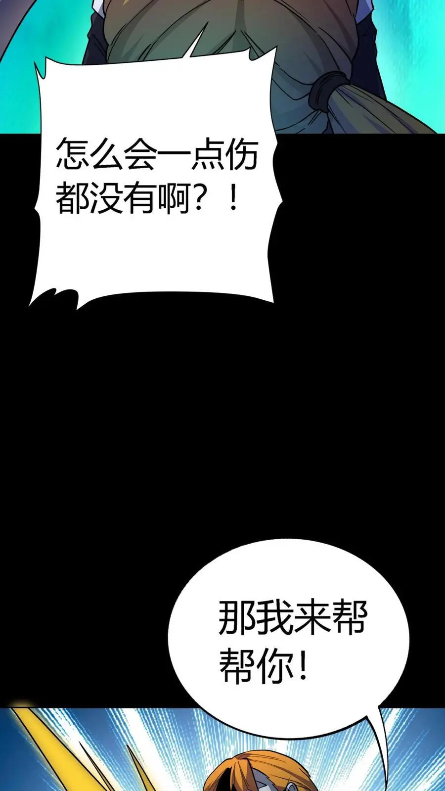 第168话 化妖黄狮精！ 第28页