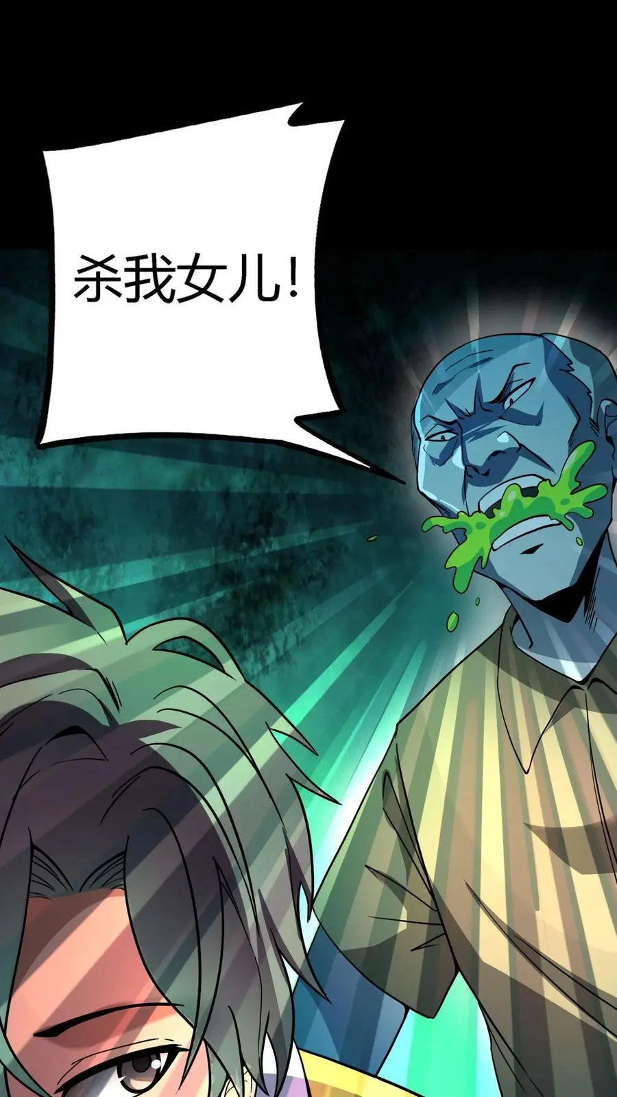 第168话 化妖黄狮精！ 第30页
